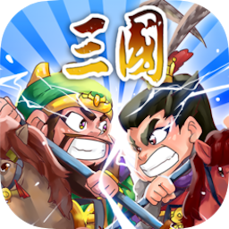 三国塔防争霸破解版v1.14