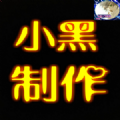 迷你世界迷你小黑百货安卓版v1.0