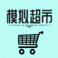模拟经营我的超市游戏安卓版v0.6