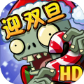 植物大战僵尸22.8.1虎年新春安卓最新版v2.8.2
