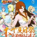 火影忍者夏季限定游戏手机版v1.3.1