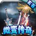 玄苍微变传奇最新版