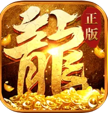 热血挖矿正版传奇