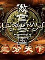 傲世三国之三分天下手机版