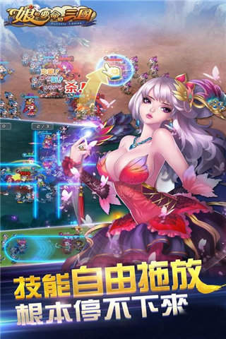 娘的要命的三国