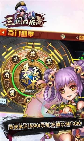 三国的后裔无限海量版