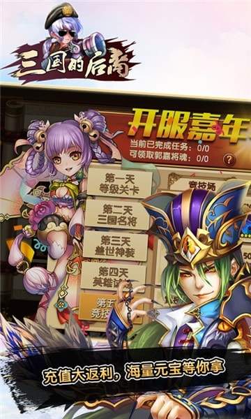 三国的后裔无限海量版