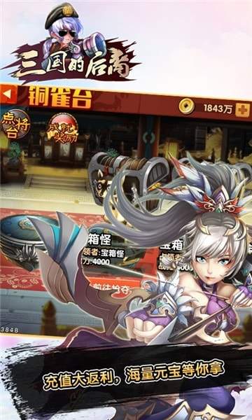 三国的后裔无限海量版
