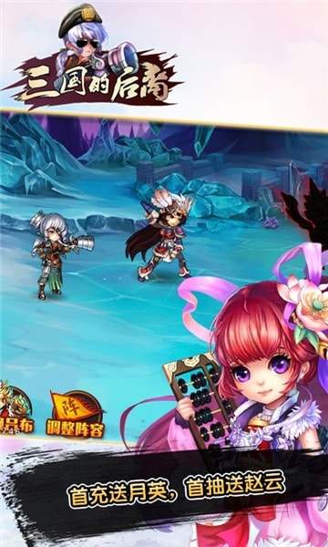 三国的后裔无限海量版
