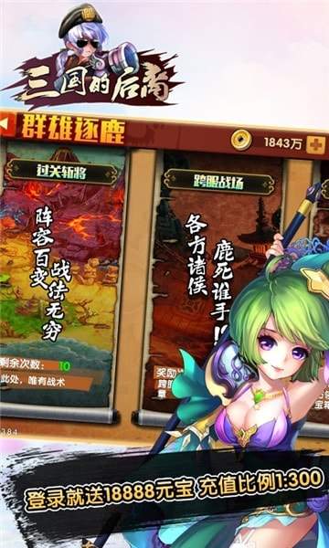 三国的后裔无限海量版