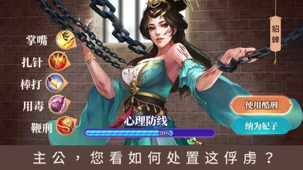 三国后宫传手游版