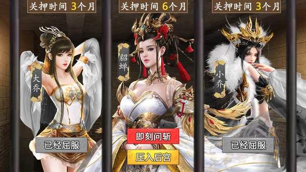 三国后宫传手游版