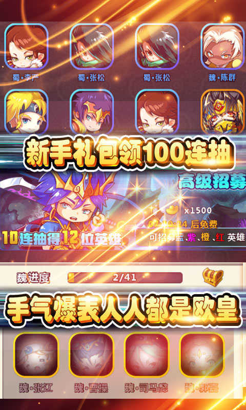 飞升三国送2048真充版
