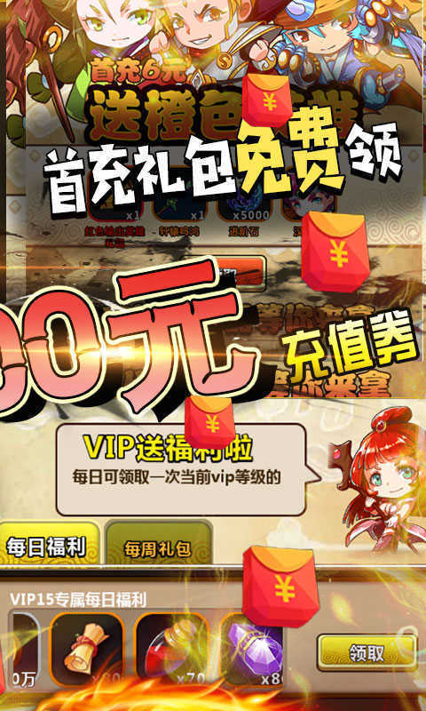 飞升三国送2048真充版