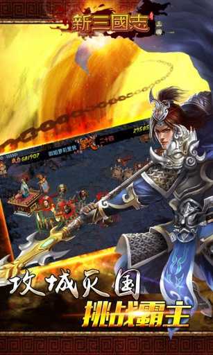 新三国志手机新版

