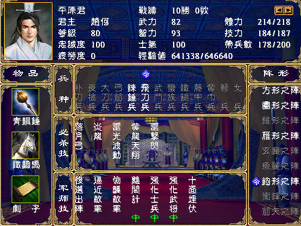 三国群英传2正式版