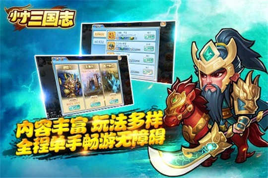 小小三国志无限元宝版