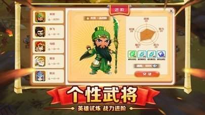 塔防神将三国单机版