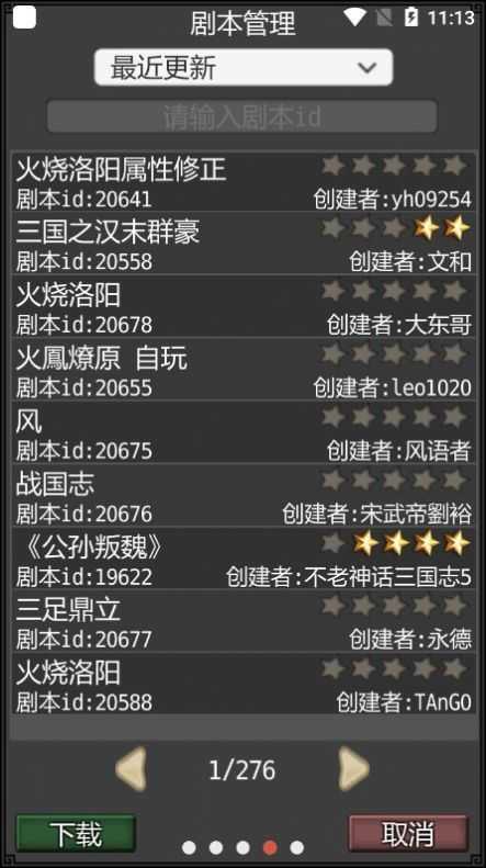 黎明三国2安卓版