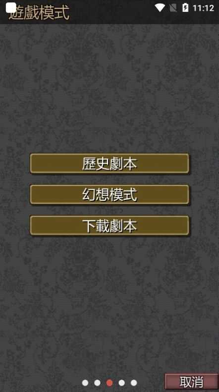 黎明三国2安卓版