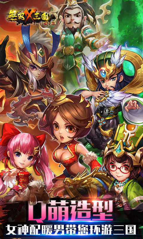 无双X三国bt版