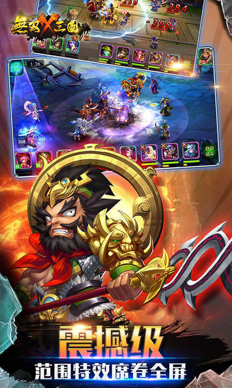 无双X三国bt版