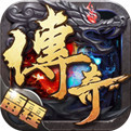 185雷霆三合一传奇手游正版
