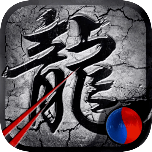 复古传奇合成版2合1雷霆版