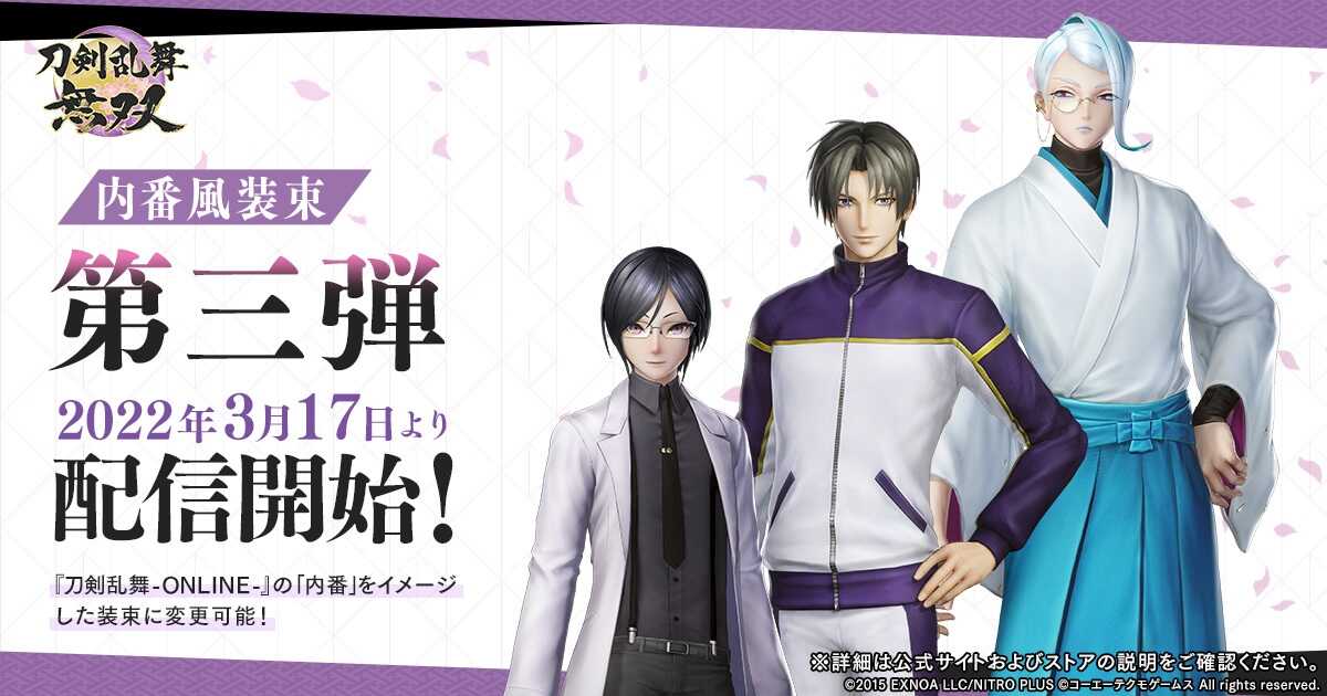光荣《刀剑乱舞无双》更新 内番风装束第三弹登场