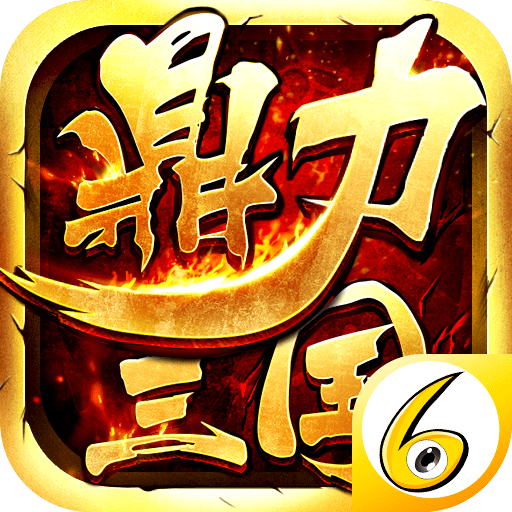鼎力三国bt版v3.5