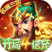 西游大圣再临（名酱三国）