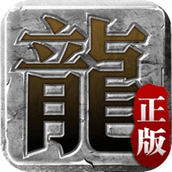 迷失传说正版传奇正式版手机版免费版
