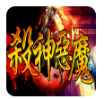 韩版中变杀神恶魔