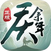 庆余年正式版
