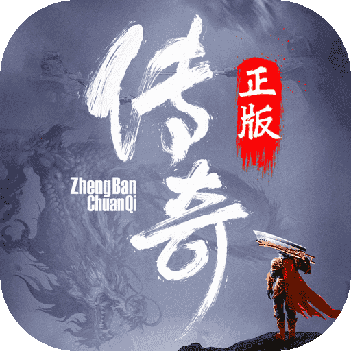 传奇手游变态版本手机版免费版