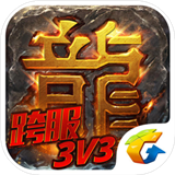 热血传奇版本手机版免费版