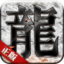 传奇蓝月至尊版修改版免费版