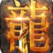 传奇世界元神版免费版