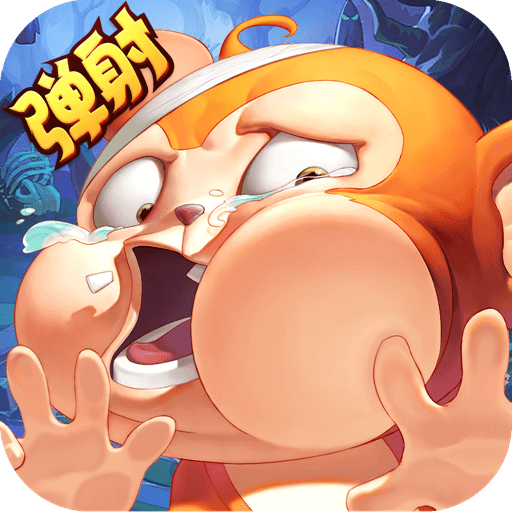 猴子很忙手机版