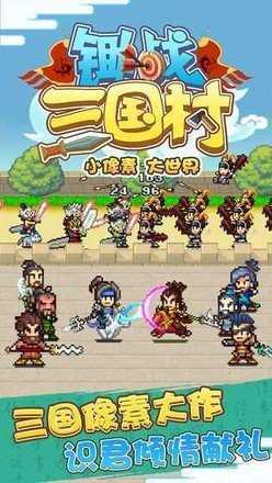锄战三国村手游版