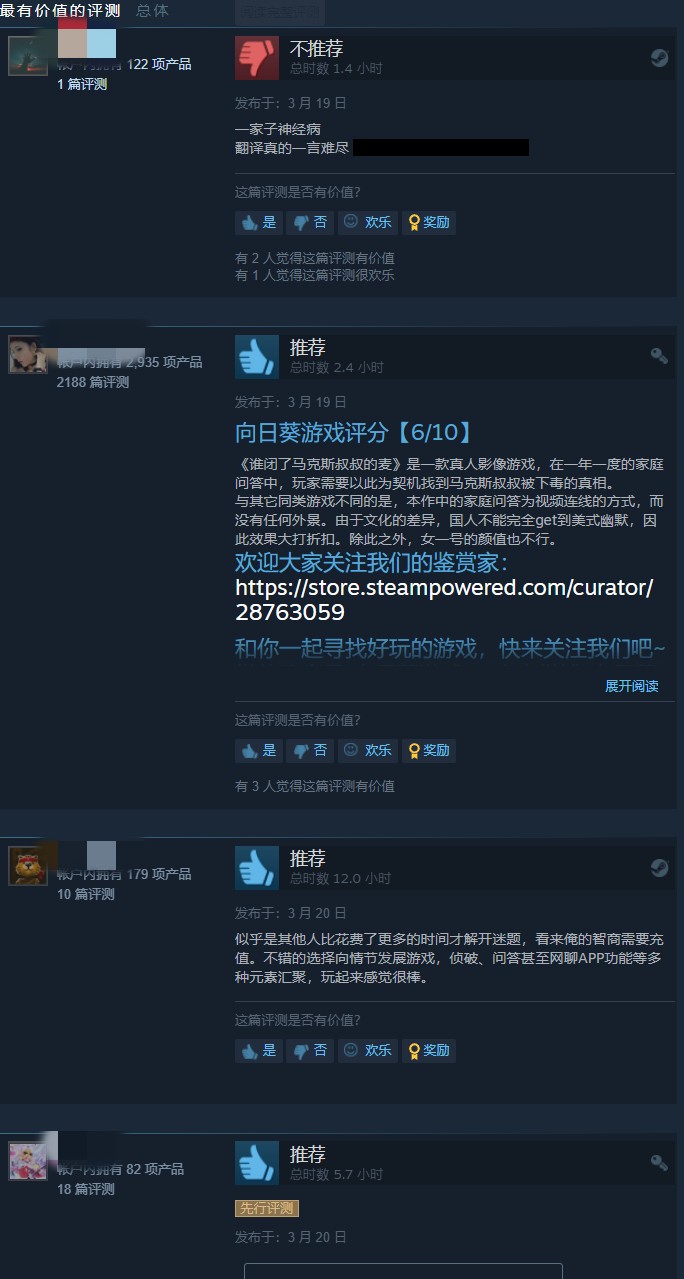 《谁闭了马克斯叔叔的麦》Steam获特别好评