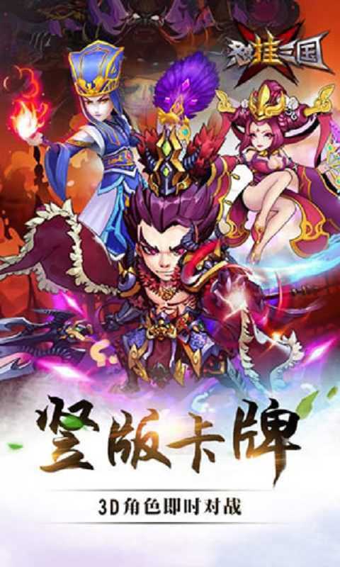怼挂三国新版
