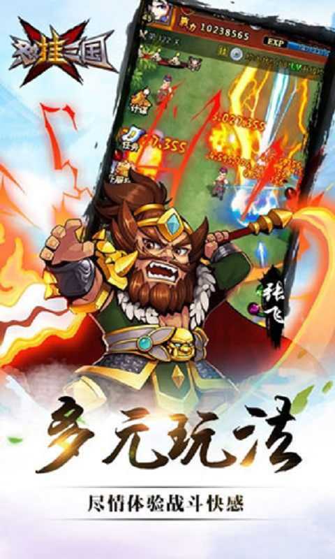 怼挂三国新版
