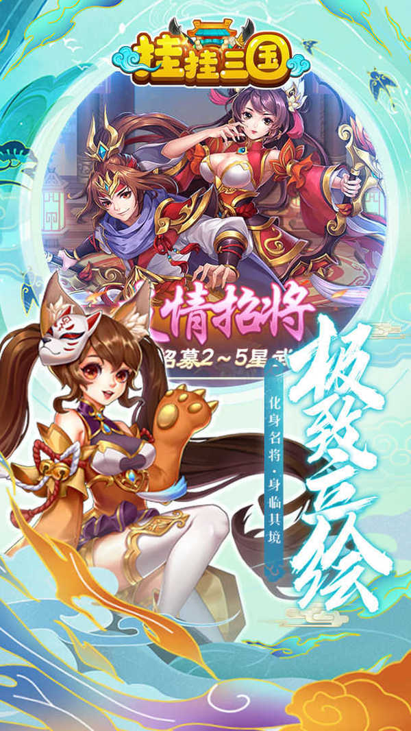 挂挂三国内购版