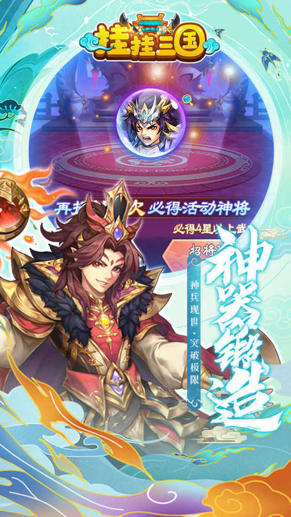 挂挂三国内购版