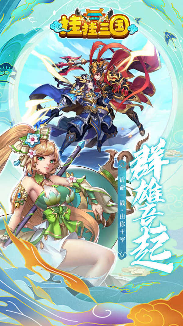挂挂三国内购版