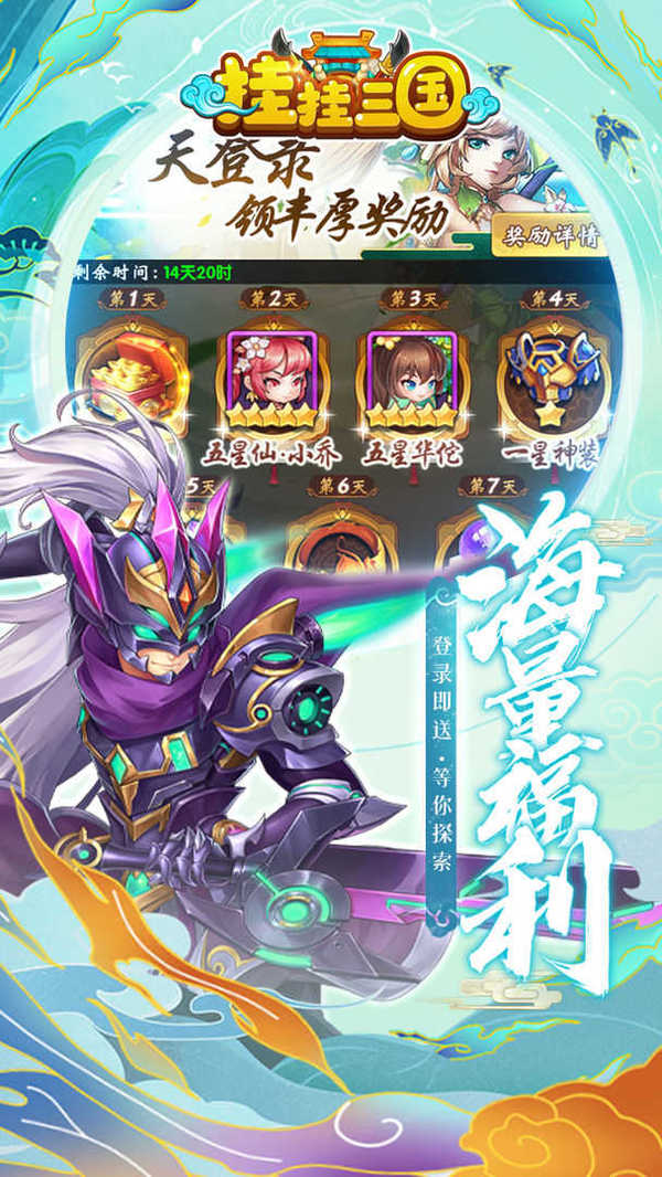 挂挂三国内购版