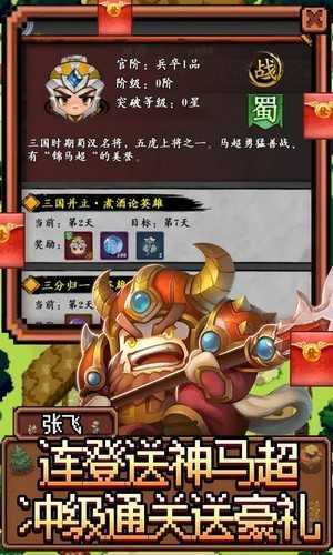 魂斗三国红包版手游