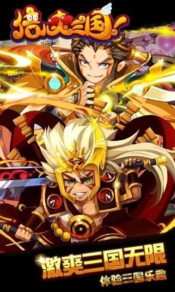 倍儿爽三国变态版
