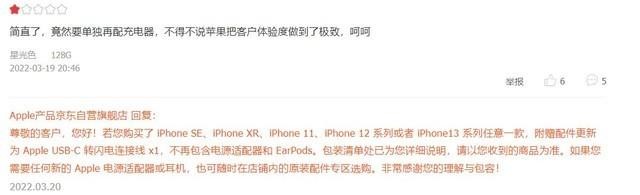 用户给iPhone SE3差评：后悔死了 大家买前三思